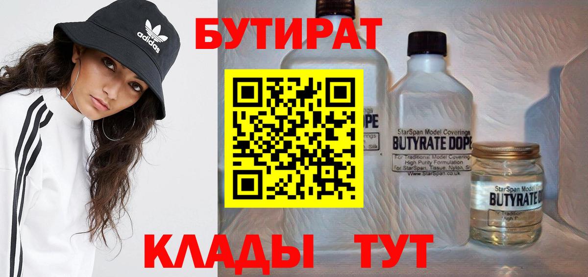 Бутират BDO 33%  Вход с VPN  БУТИРАТ  Надым 