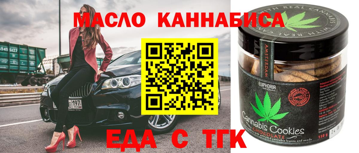 Еда ТГК конопля Надым