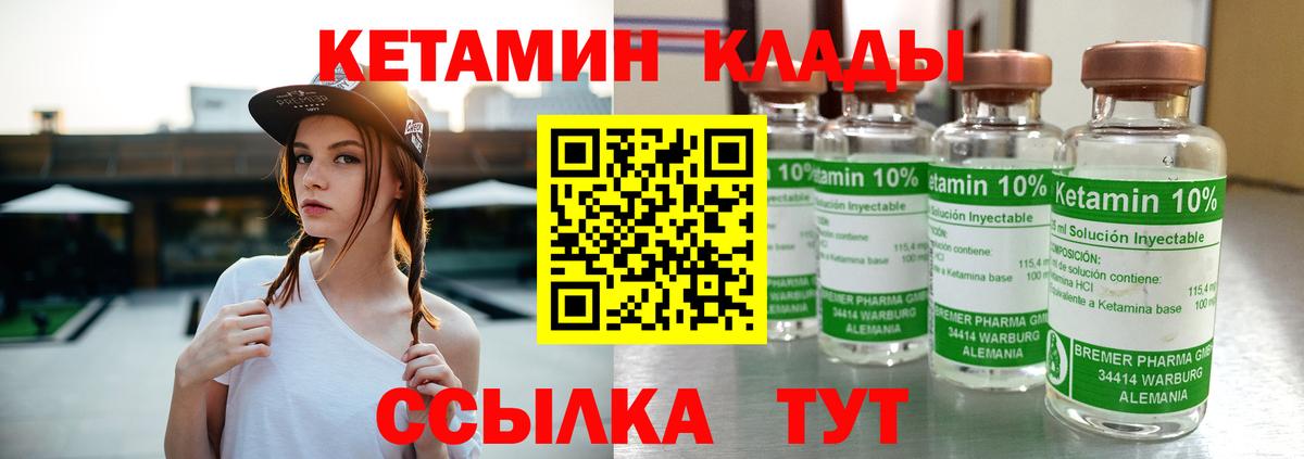 КЕТАМИН ketamine  Вход с VPN  Надым 