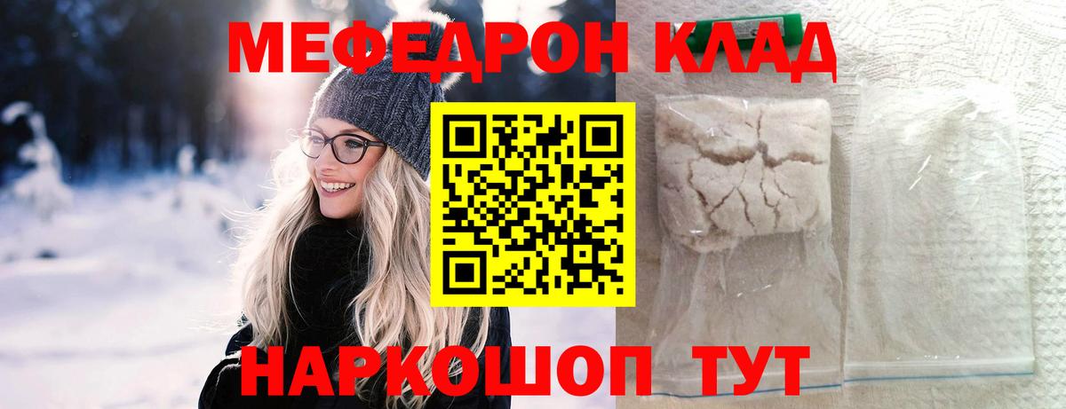 Меф кристаллы Надым