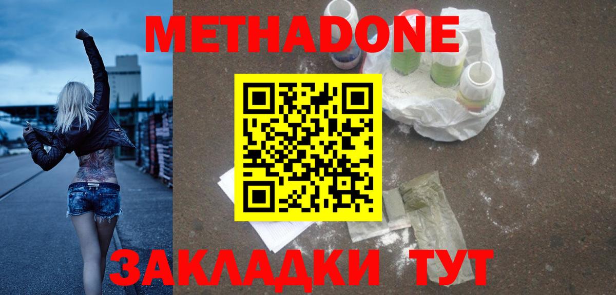 Метадон мёд Надым