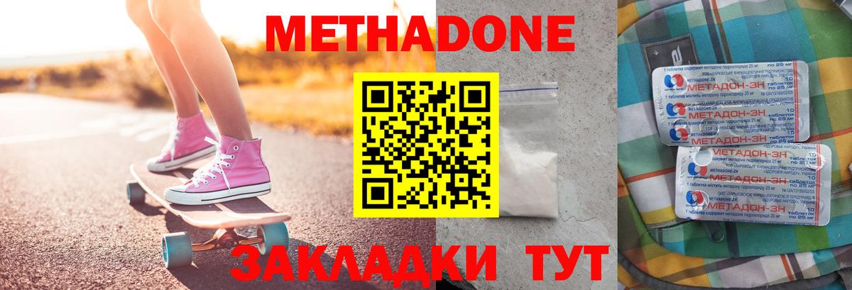 МЕТАДОН кристалл  mega ССЫЛКА  Метадон мёд  Надым  Вход с VPN 