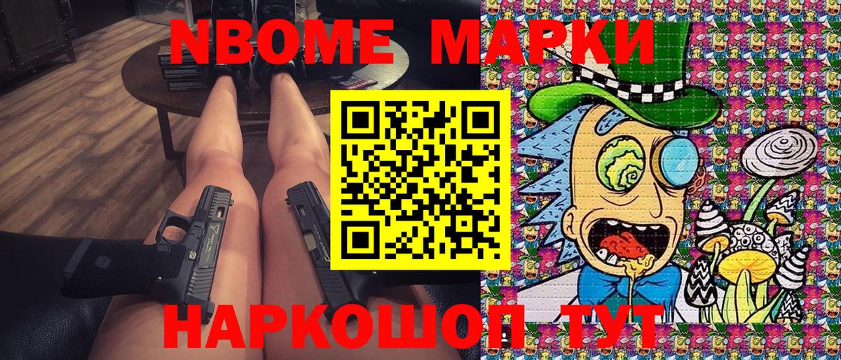 Марки N-bome 1,8мг  Марки N-bome  Надым  Вход с VPN 