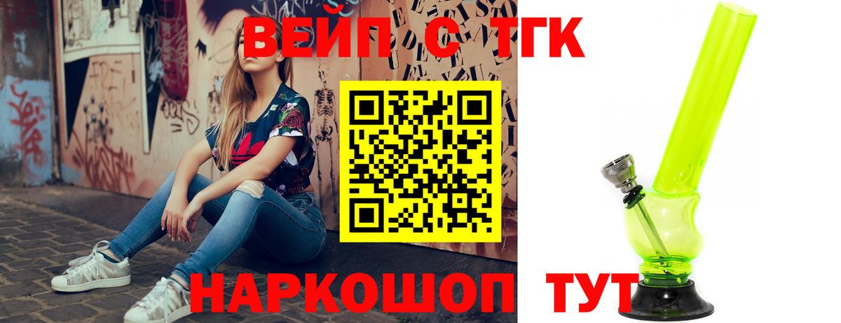 Дистиллят ТГК вейп Надым
